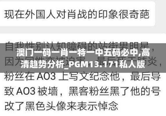 澳门一码一肖一特一中五码必中,高清趋势分析_PGM13.171私人版