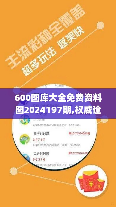 600图库大全免费资料图2024197期,权威诠释方法_iPad75.649-2