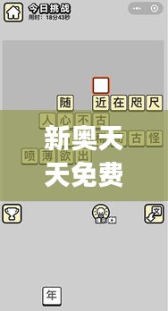 新奥天天免费资料四字成语340期,精细化计划执行_复古版49.959-6