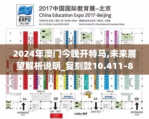 2024年澳门今晚开特马,未来展望解析说明_复刻款10.411-8