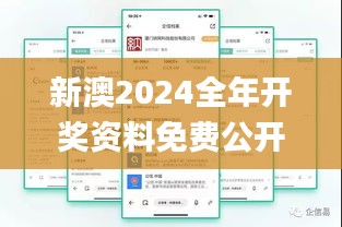 新澳2024全年开奖资料免费公开,可靠数据评估_Surface74.159