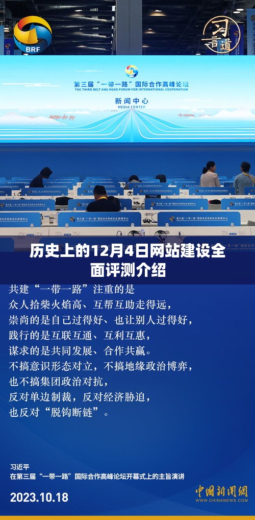 历史上的十二月四日，全面评测与介绍网站建设历程