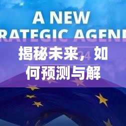 揭秘未来趋势，解读农村电工热门文件，掌握2024年行业走向与技能进阶指南