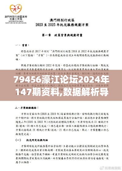 79456濠江论坛2024年147期资料,数据解析导向策略_10DM11.329