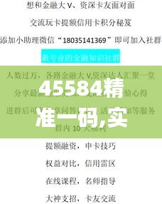 45584精准一码,实地考察数据解析_超值版1.352