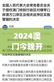 2024澳门今晚开奖结果345期,决策资料解释落实_移动版12.813