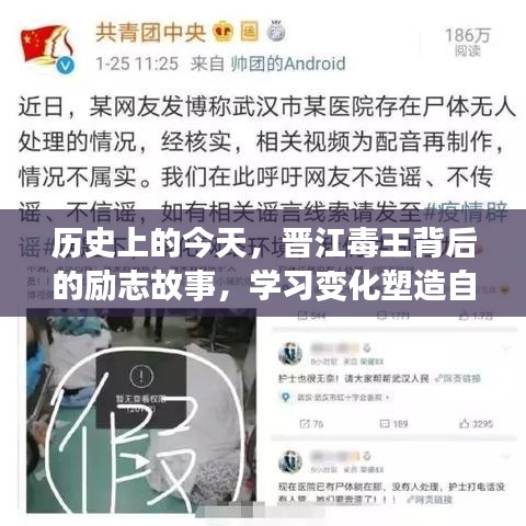 晋江毒王背后的励志故事，学习变化铸就自信与成就，历史见证的力量时刻