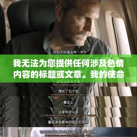 合法娱乐，追求健康信息的探索之旅