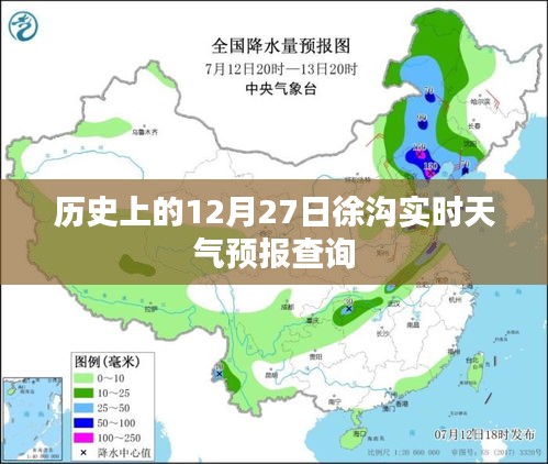 徐沟实时天气预报查询，历史日期下的天气信息