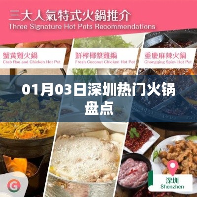 深圳热门火锅大盘点，最新火锅推荐榜单