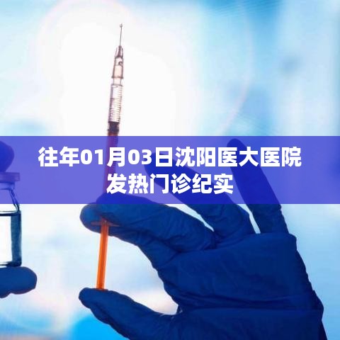 沈阳医大医院发热门诊实录，迎击疫情的第一线