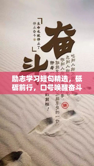 励志学习短句精选，砥砺前行，口号唤醒奋斗心！