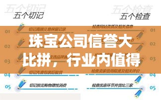 珠宝公司信誉大比拼，行业内值得信赖的企业排名避雷指南