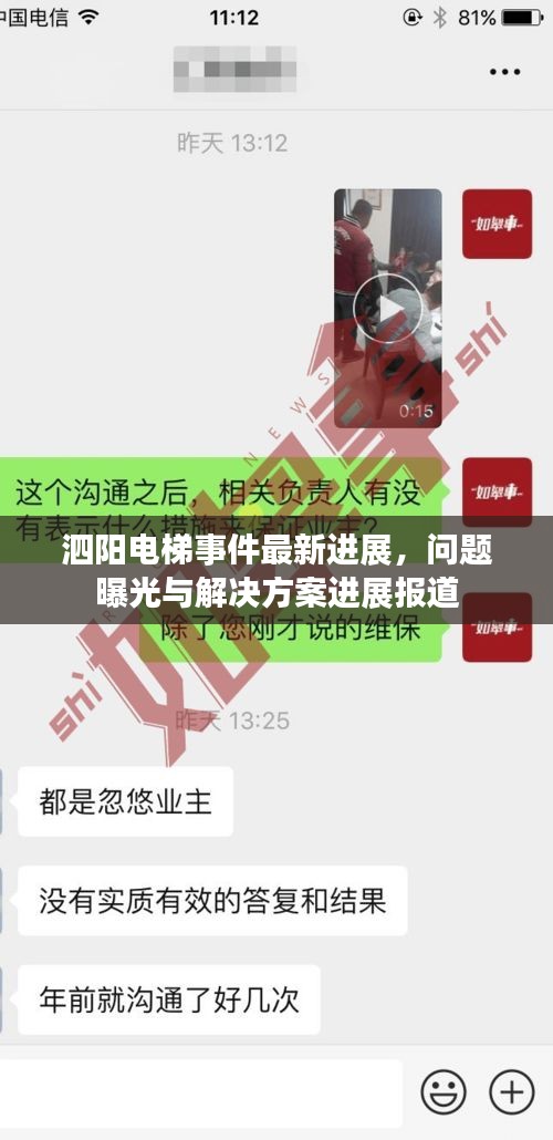 泗阳电梯事件最新进展，问题曝光与解决方案进展报道