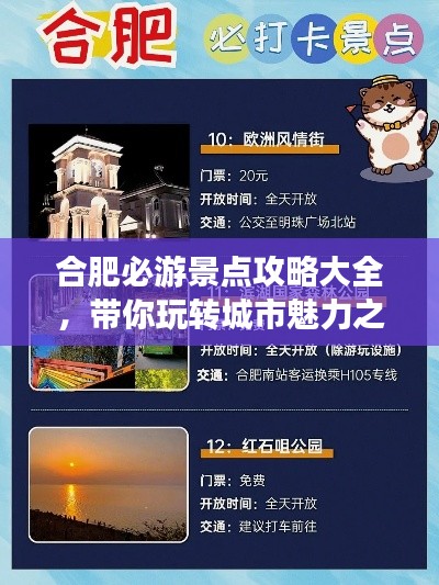 合肥必游景点攻略大全，带你玩转城市魅力之旅！