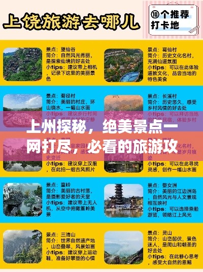 上州探秘，绝美景点一网打尽，必看的旅游攻略！