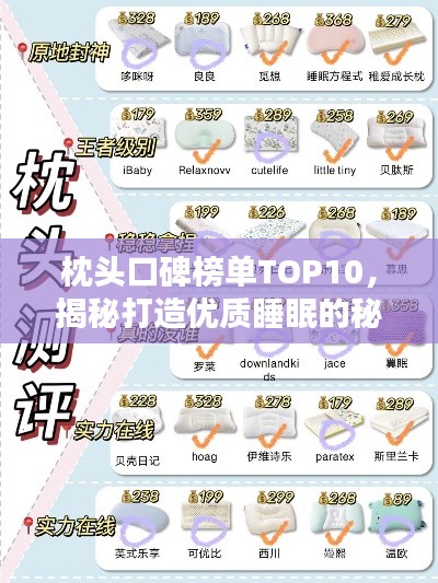 枕头口碑榜单TOP10，揭秘打造优质睡眠的秘密武器