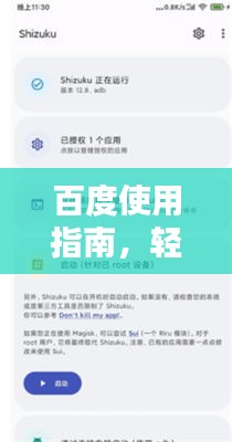 百度使用指南，轻松掌握搜索技巧，快速获取所需信息