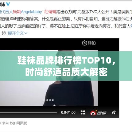 鞋袜品牌排行榜TOP10，时尚舒适品质大解密
