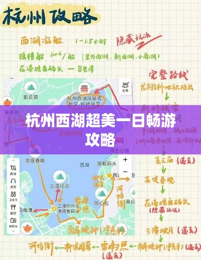 杭州西湖超美一日畅游攻略
