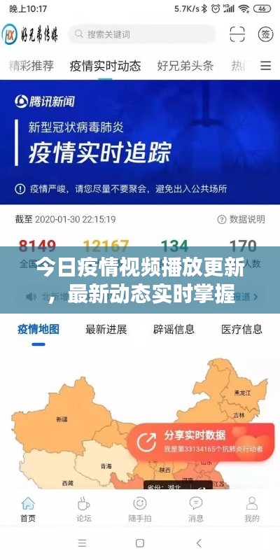 今日疫情视频播放更新，最新动态实时掌握