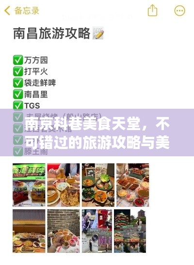 南京科巷美食天堂，不可错过的旅游攻略与美食之旅！