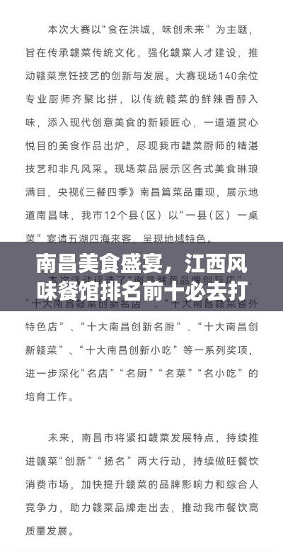 南昌美食盛宴，江西风味餐馆排名前十必去打卡地！