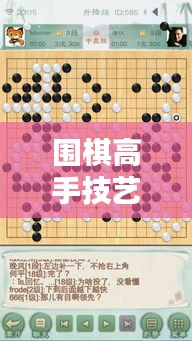 围棋高手技艺与荣誉揭秘，全球围棋排名大盘点！