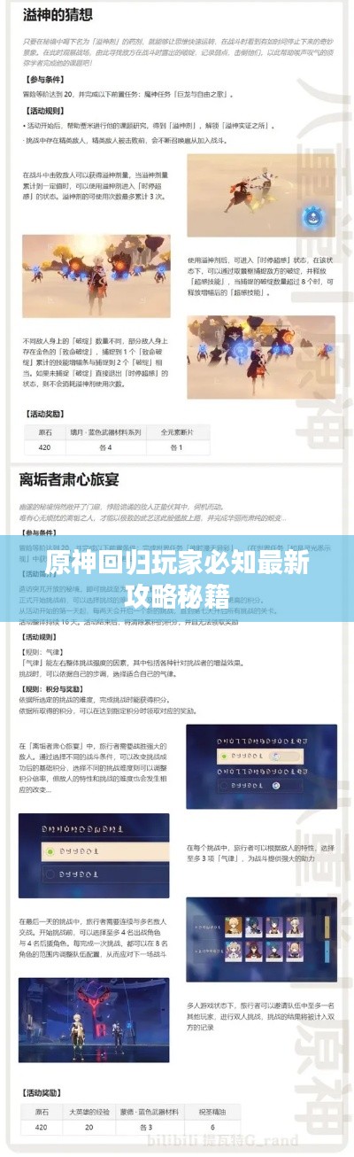 原神回归玩家必知最新攻略秘籍