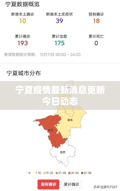 宁夏疫情最新消息更新今日动态
