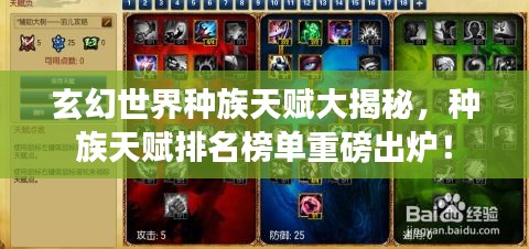 玄幻世界种族天赋大揭秘，种族天赋排名榜单重磅出炉！
