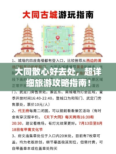 大同散心好去处，超详细旅游攻略指南！