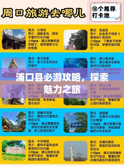 浦口县必游攻略，探索魅力之旅