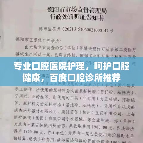 专业口腔医院护理，呵护口腔健康，百度口腔诊所推荐
