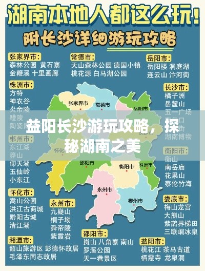 益阳长沙游玩攻略，探秘湖南之美