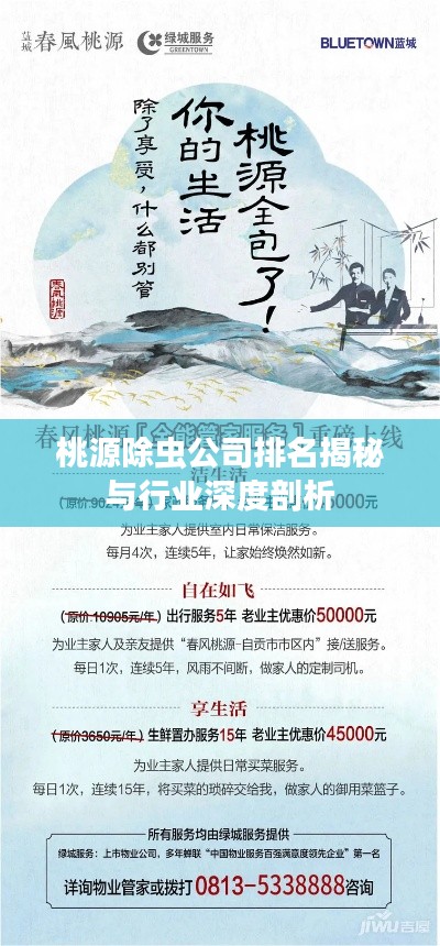 桃源除虫公司排名揭秘与行业深度剖析