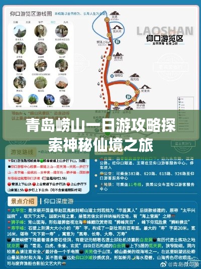 青岛崂山一日游攻略探索神秘仙境之旅