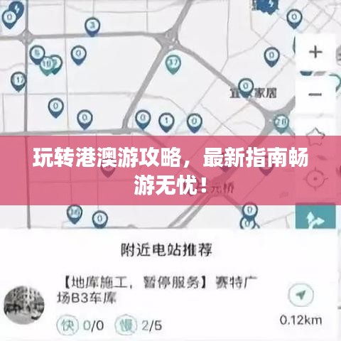 玩转港澳游攻略，最新指南畅游无忧！