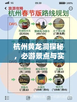 杭州黄龙洞探秘，必游景点与实用攻略
