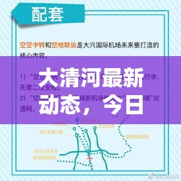 大清河最新动态,今日头条新闻速递
