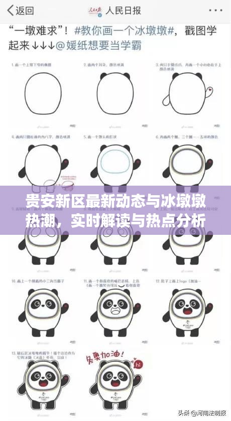 贵安新区最新动态与冰墩墩热潮，实时解读与热点分析