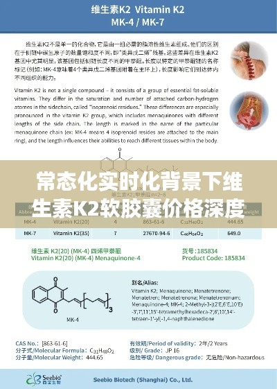 常态化实时化背景下维生素K2软胶囊价格深度解析