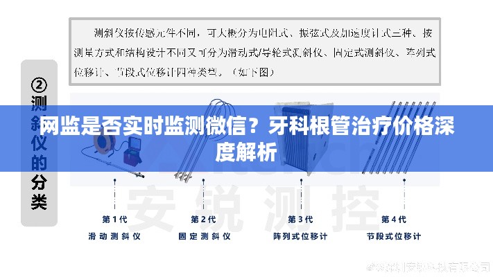 网监是否实时监测微信？牙科根管治疗价格深度解析