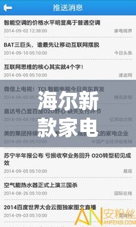 海尔新款家电价格及实时云图监测报告，全面了解家电市场新动态