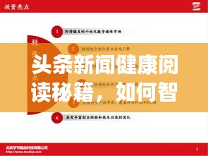 头条新闻健康阅读秘籍,如何智慧掌控阅读时间限制