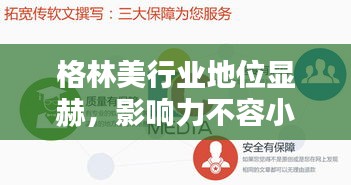格林美行业地位显赫,影响力不容小觑!