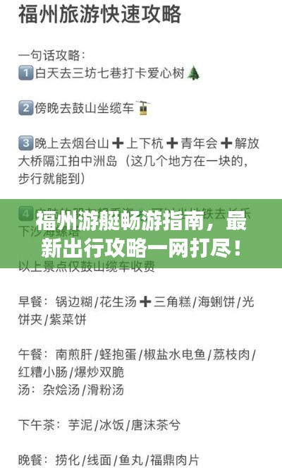 福州游艇畅游指南,最新出行攻略一网打尽!