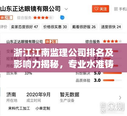 浙江江南监理公司排名及影响力揭秘,专业水准铸就行业地位
