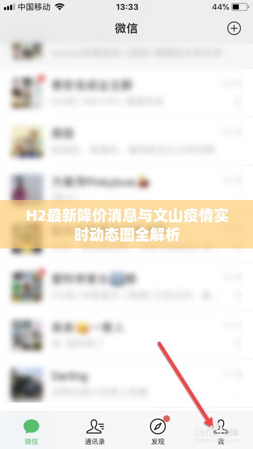 H2最新降价消息与文山疫情实时动态图全解析