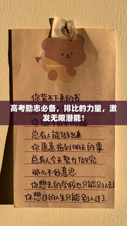高考励志必备,排比的力量,激发无限潜能!